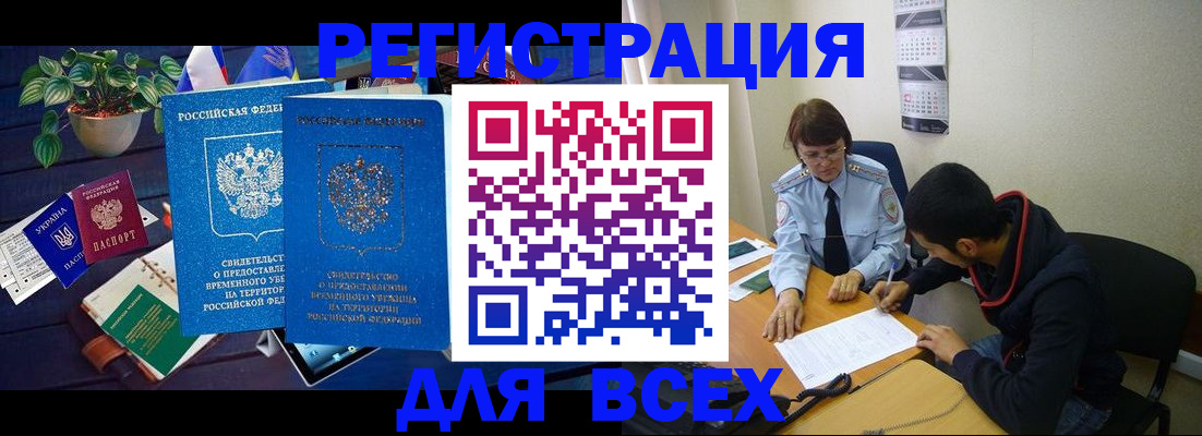 прописка для работы в Аргуне